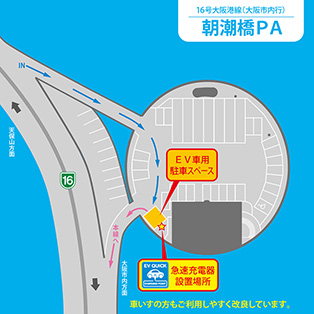 16号大阪港線(大阪市内行)朝潮橋PA